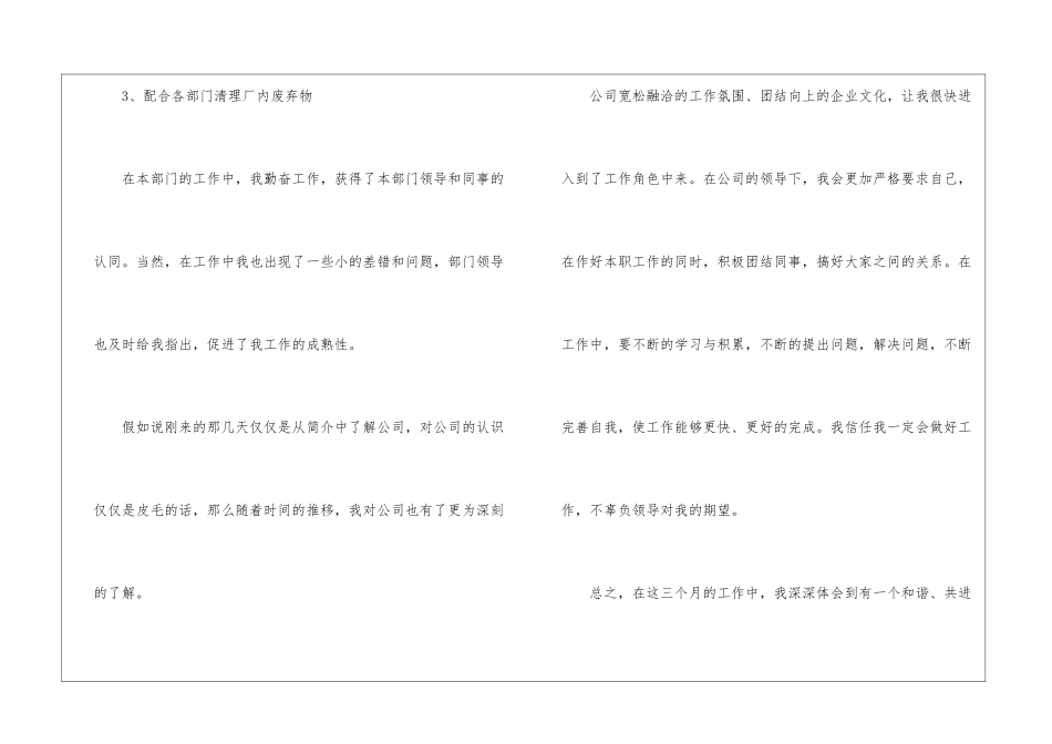 转正申请书模板汇总9篇_第3页