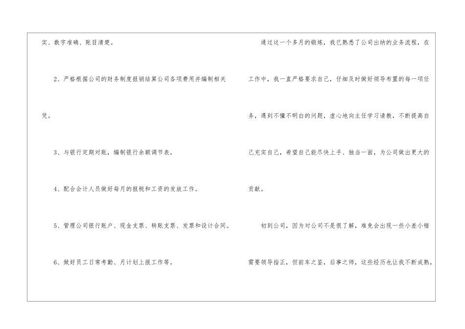 转正申请书模板汇总五篇_第2页