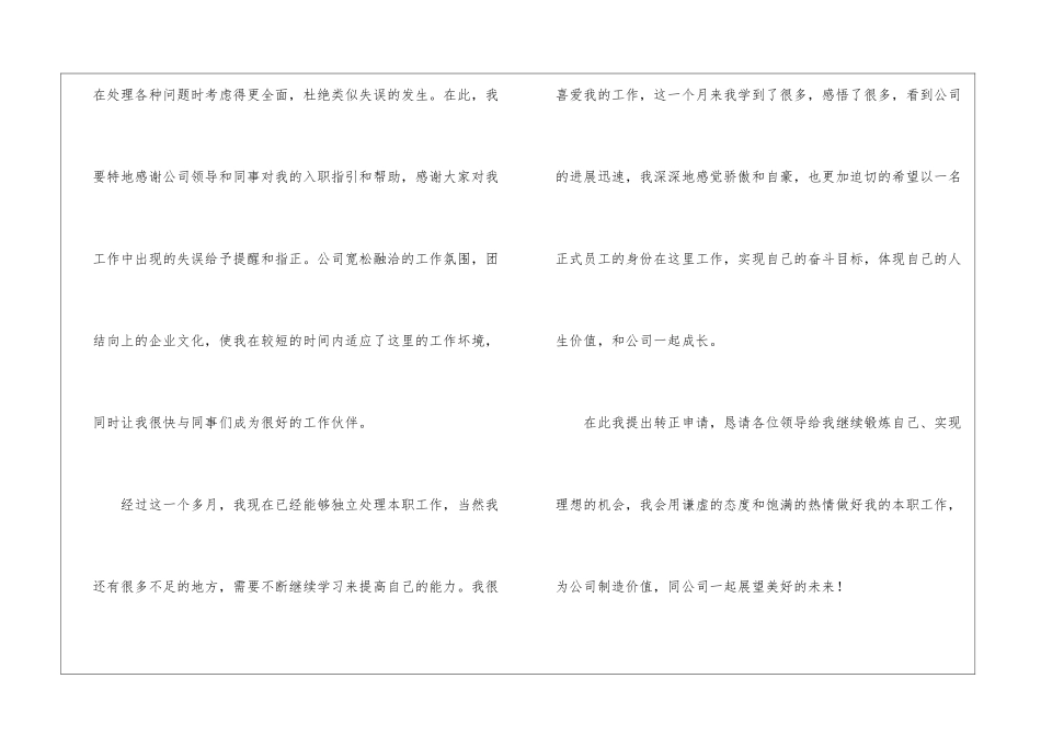 转正申请书模板汇总五篇_第3页