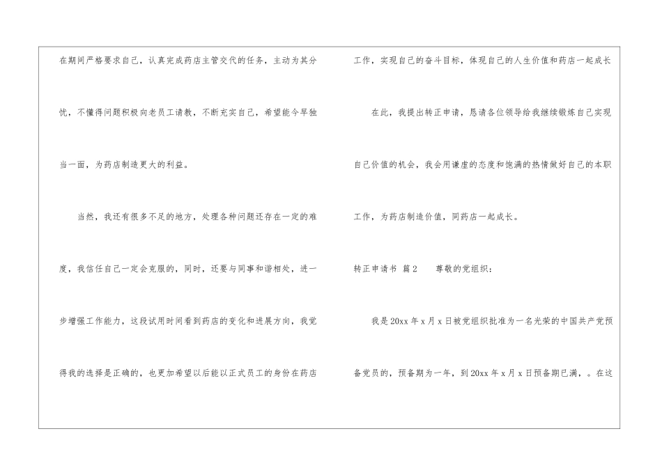 转正申请书模板汇总七篇_第2页