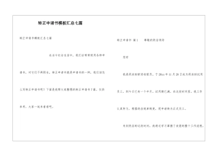 转正申请书模板汇总七篇