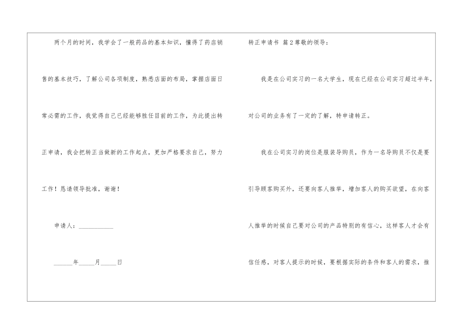 转正申请书模板汇编5篇_第2页