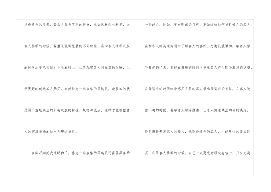 转正申请书模板汇编5篇_第3页
