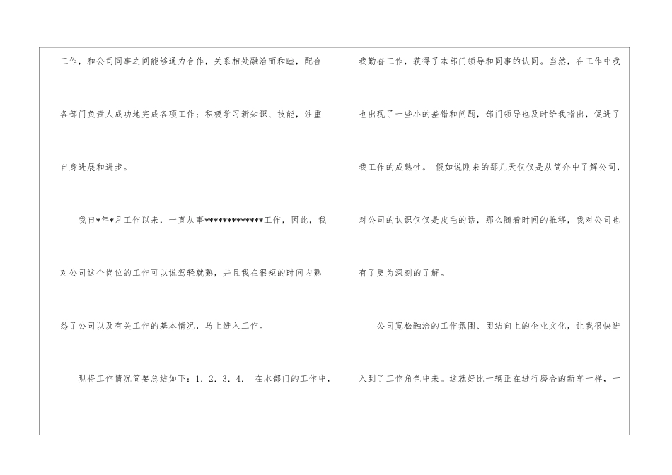 转正申请书模板汇编6篇_第2页