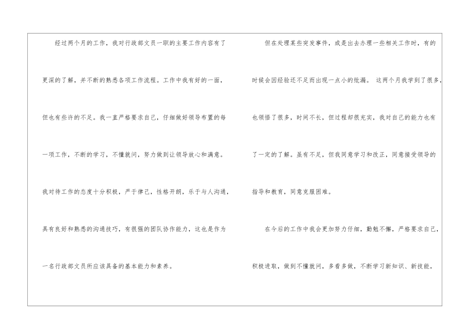 转正申请书模板汇总八篇_第2页
