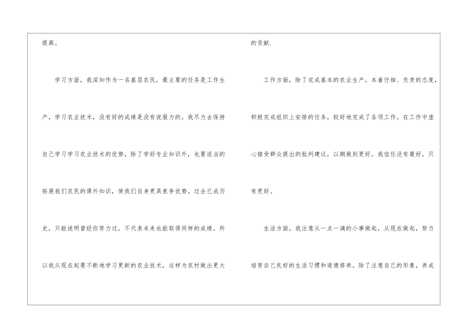 转正申请书模板汇总六篇_第3页
