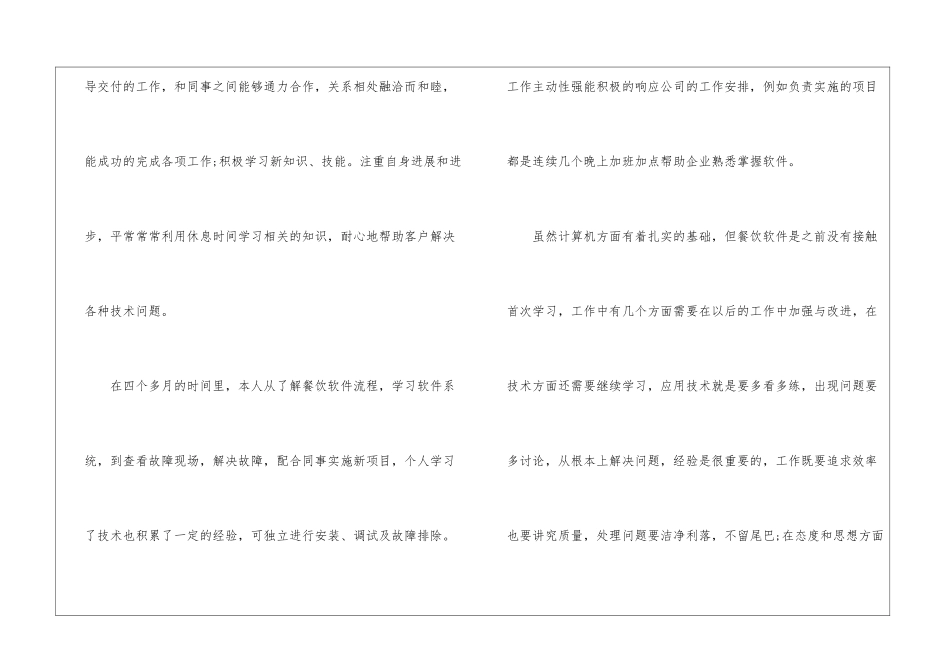 转正申请书模板汇总十篇_第2页