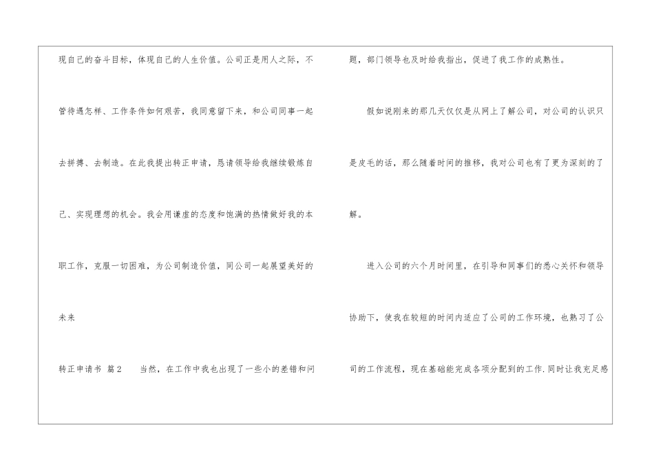 转正申请书模板汇编五篇_第3页