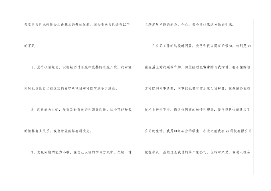 转正申请书模板汇编十篇_第2页