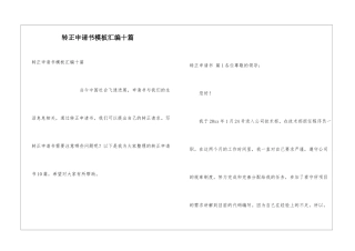 转正申请书模板汇编十篇