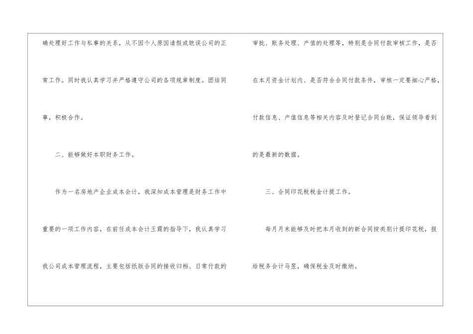 转正申请书模板汇编9篇_第2页