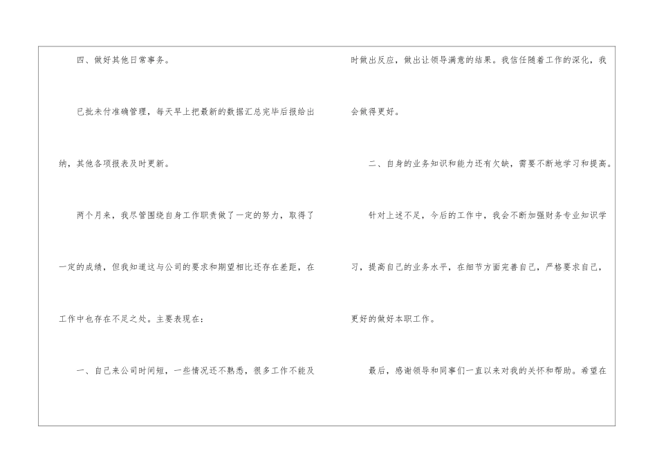 转正申请书模板汇编9篇_第3页