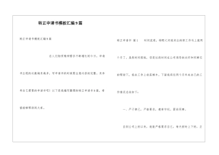 转正申请书模板汇编9篇