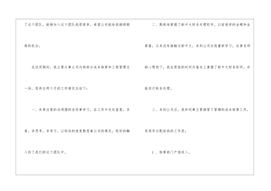 转正申请书模板汇编7篇_第2页