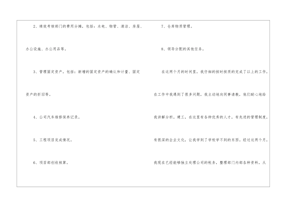 转正申请书模板汇编7篇_第3页