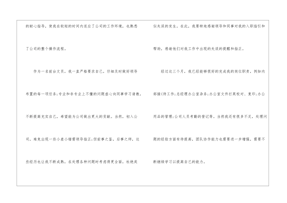 转正申请书模板汇编8篇_第2页