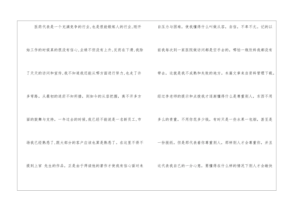 转正申请书模板汇编七篇_第2页