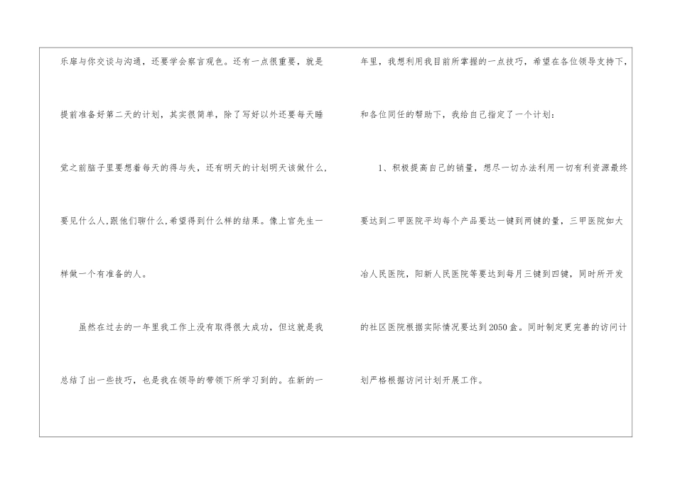 转正申请书模板汇编七篇_第3页