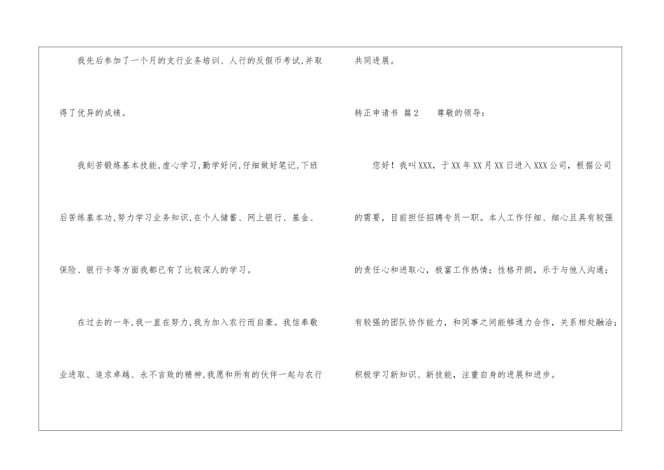转正申请书模板锦集4篇_第2页