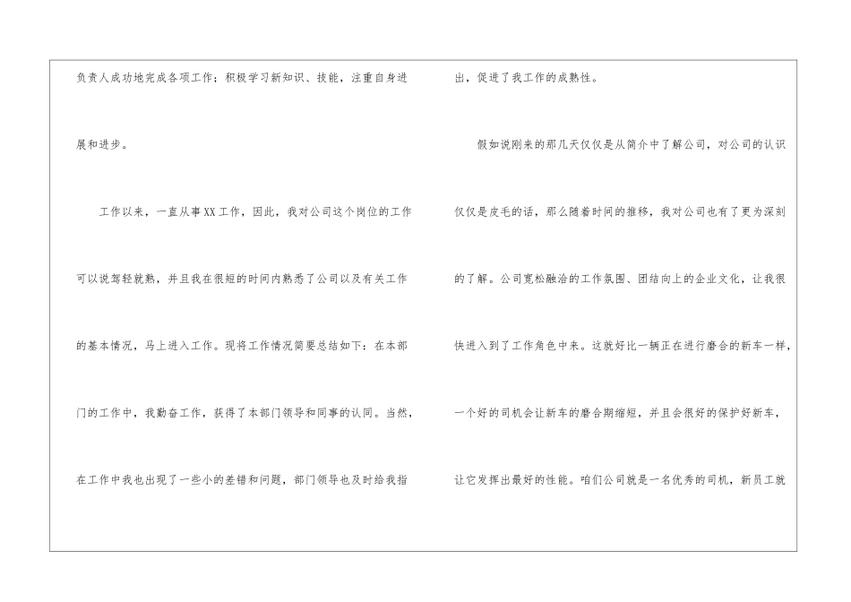 转正申请书模板锦集5篇_第2页