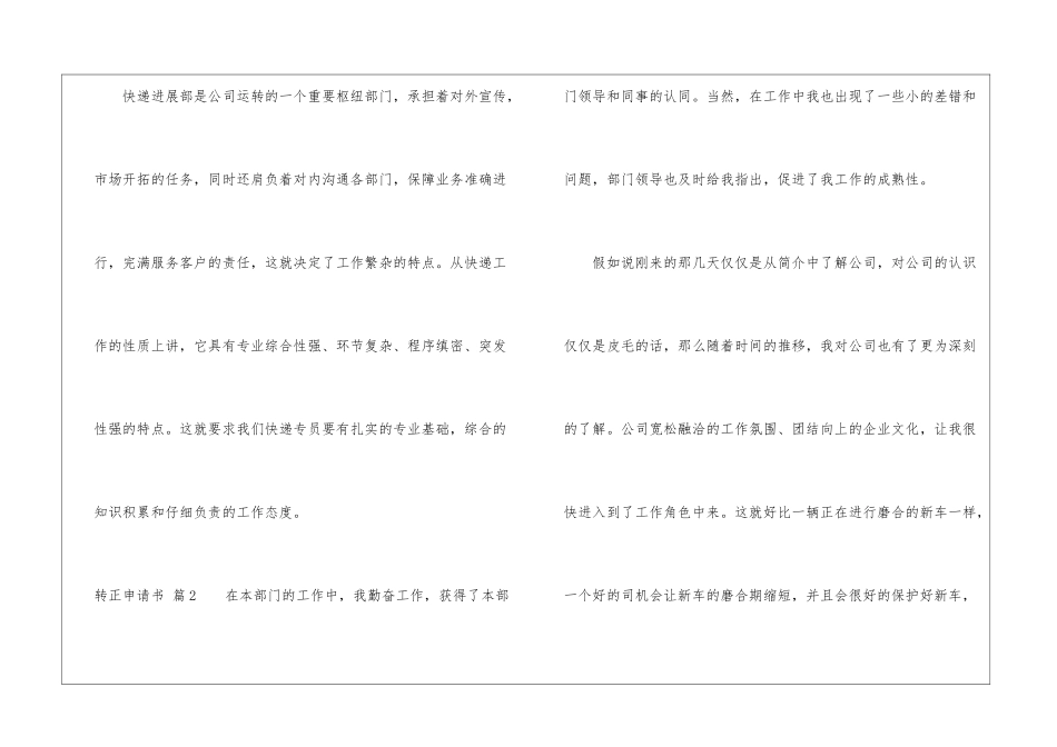 转正申请书模板汇编九篇_第3页