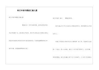 转正申请书模板汇编九篇