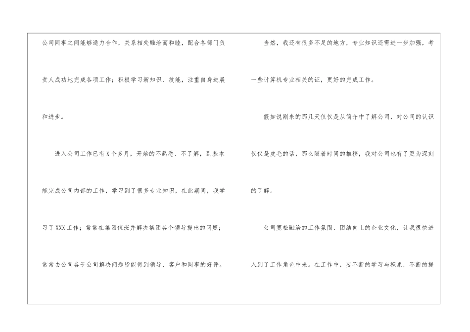 转正申请书模板锦集7篇_第2页