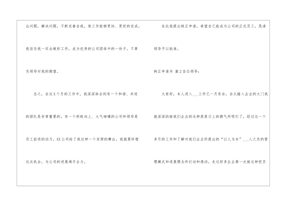 转正申请书模板锦集7篇_第3页
