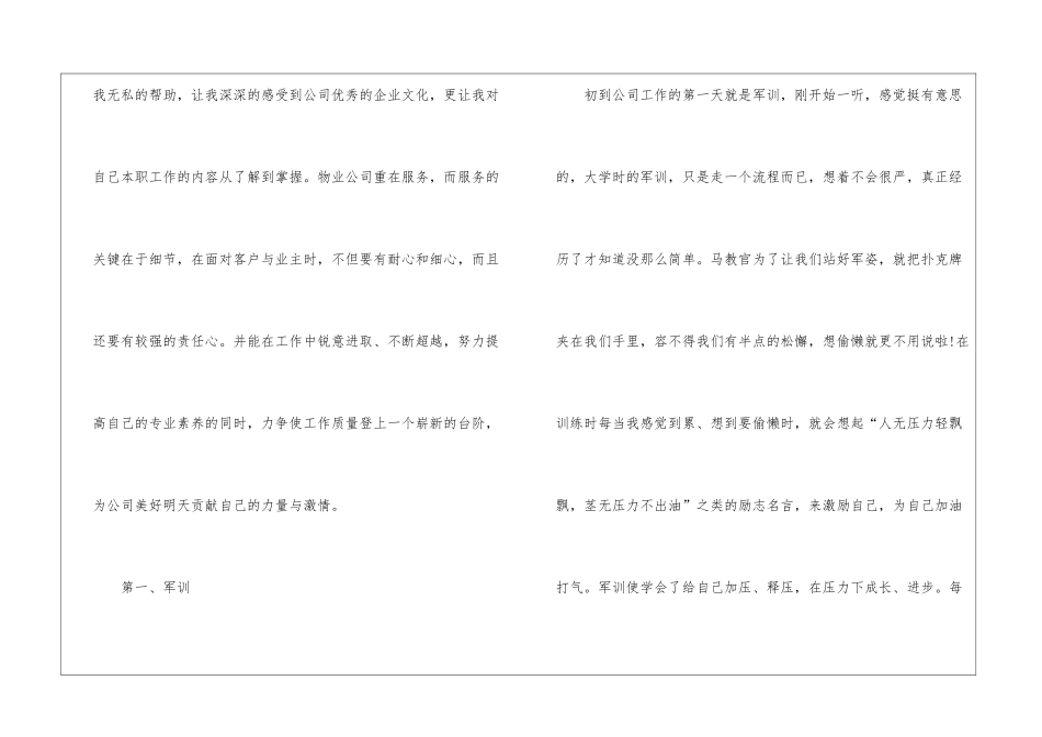 转正申请书模板集合10篇_第2页