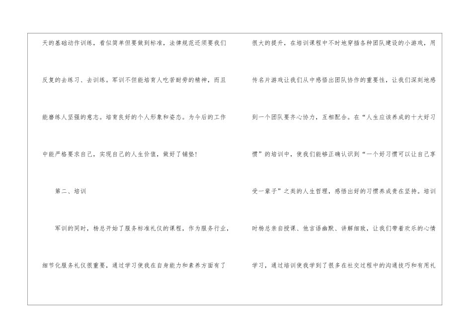 转正申请书模板集合10篇_第3页