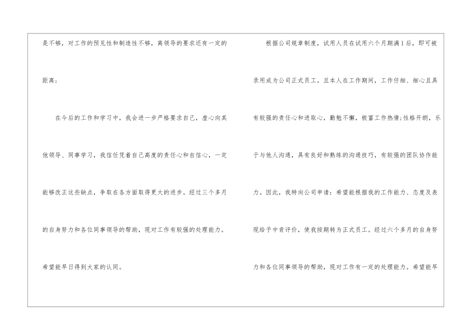 转正申请书模板锦集八篇_第2页