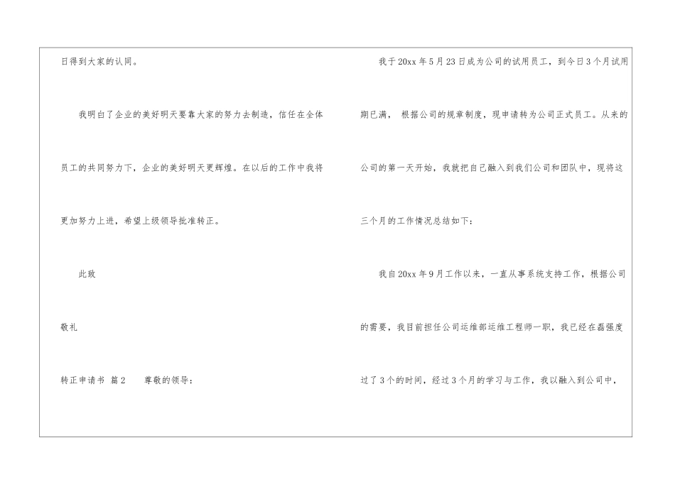转正申请书模板锦集八篇_第3页