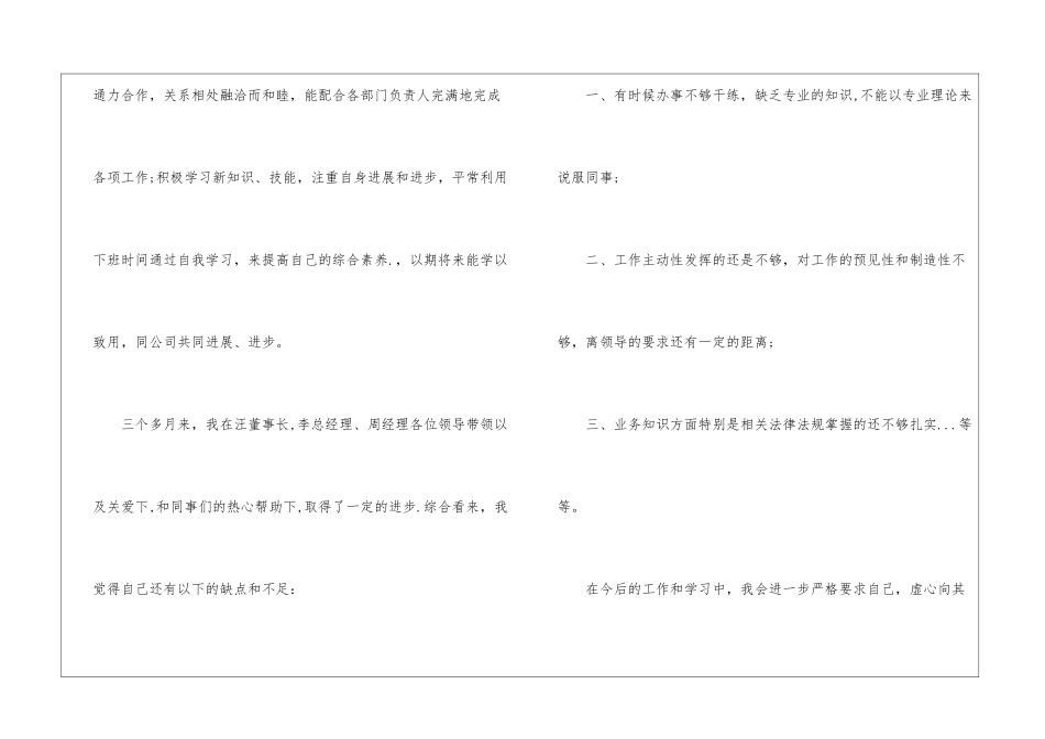 转正申请书模板锦集9篇_第2页