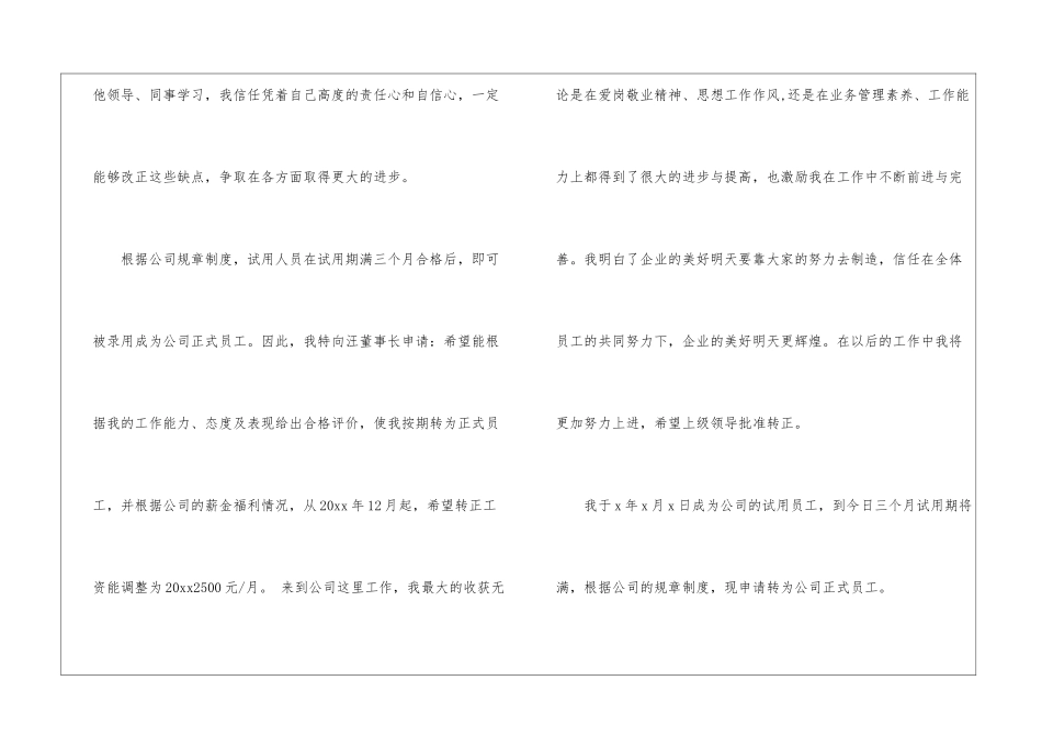 转正申请书模板锦集9篇_第3页
