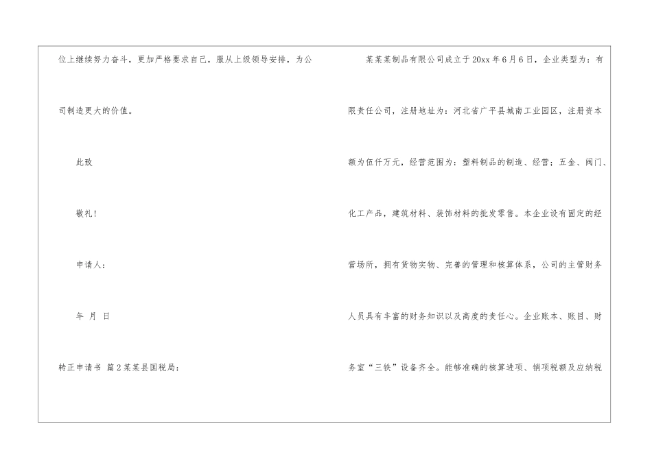 转正申请书模板锦集六篇_第3页