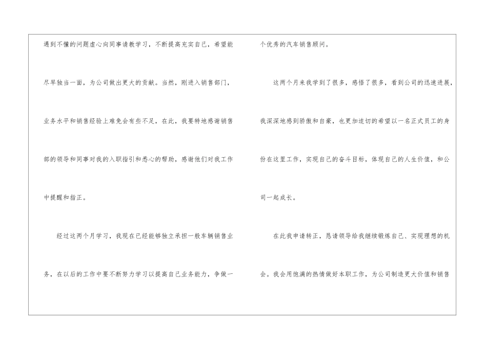 转正申请书模板锦集十篇_第2页