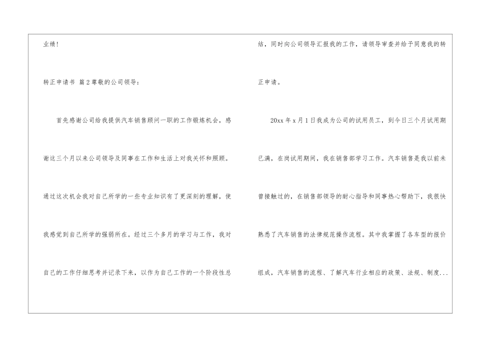 转正申请书模板锦集十篇_第3页