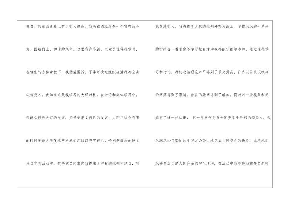 转正申请书模板锦集七篇_第2页