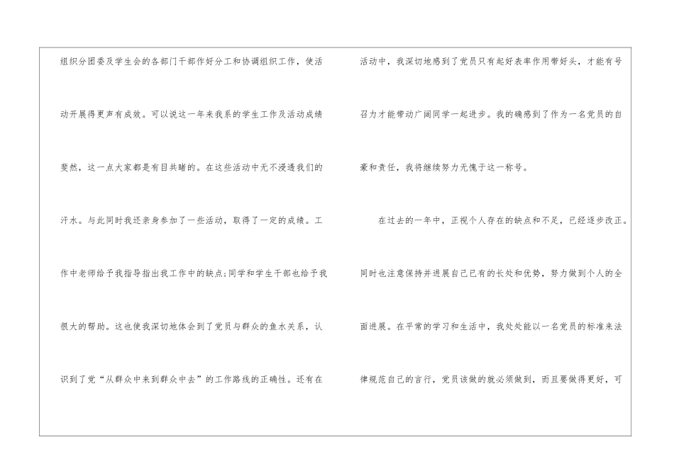 转正申请书模板锦集七篇_第3页