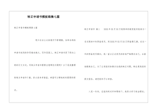 转正申请书模板锦集七篇