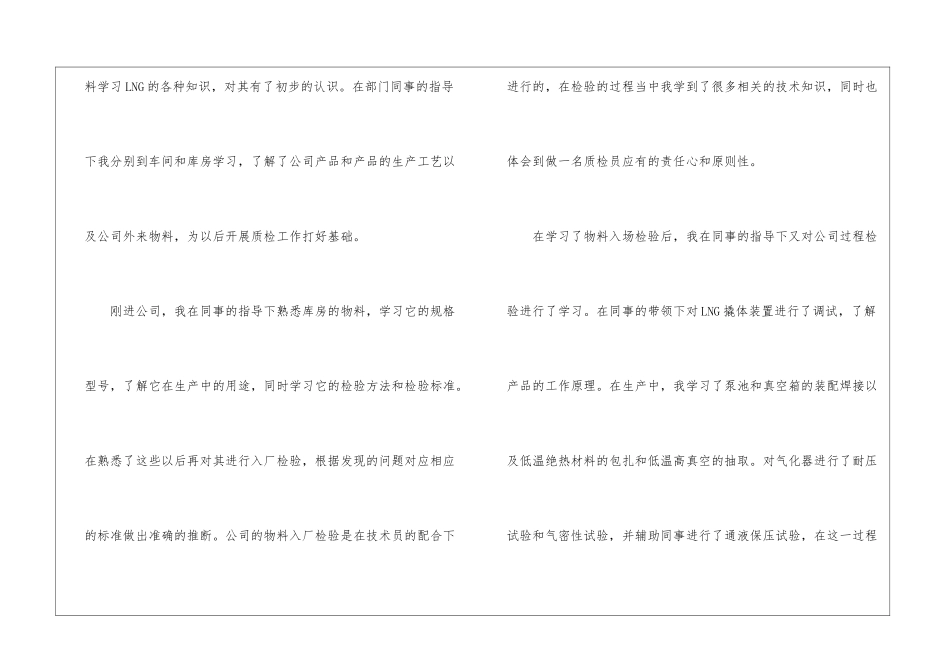 转正申请书模板锦集五篇_第2页