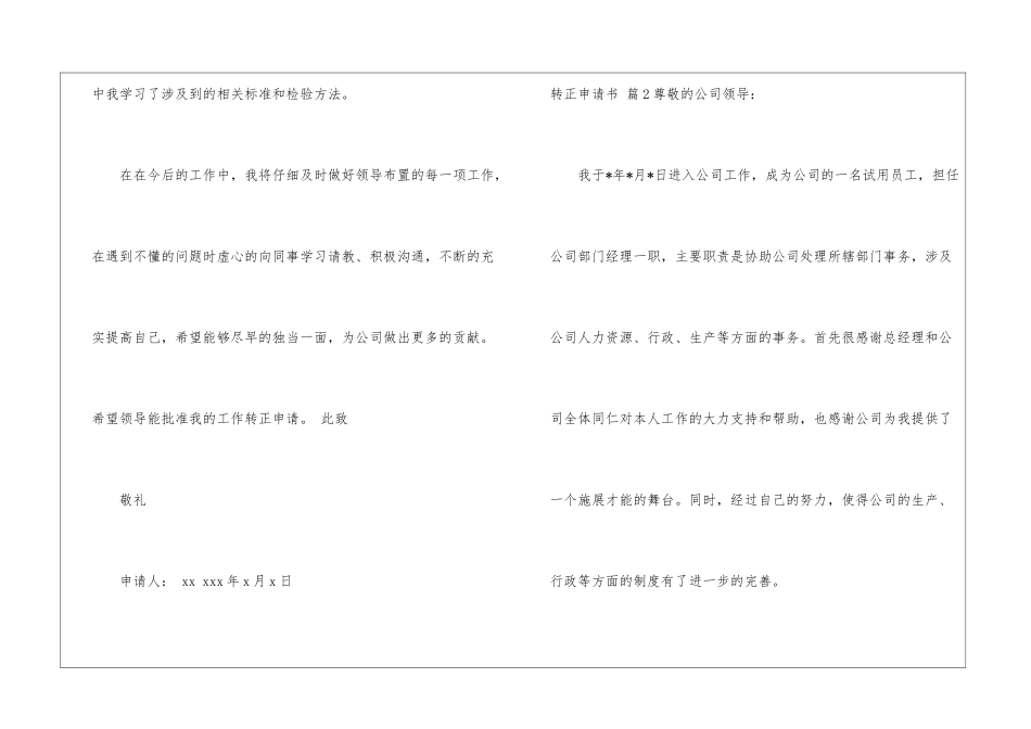 转正申请书模板锦集五篇_第3页