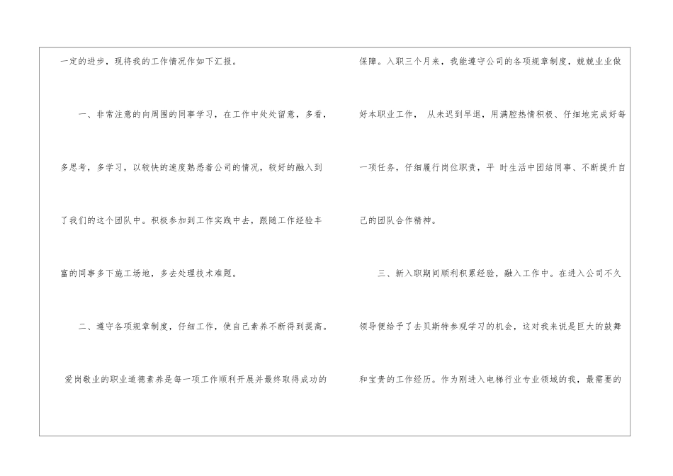转正申请书模板集合6篇_第2页