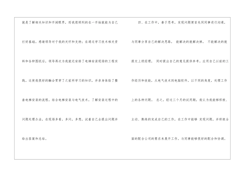 转正申请书模板集合6篇_第3页