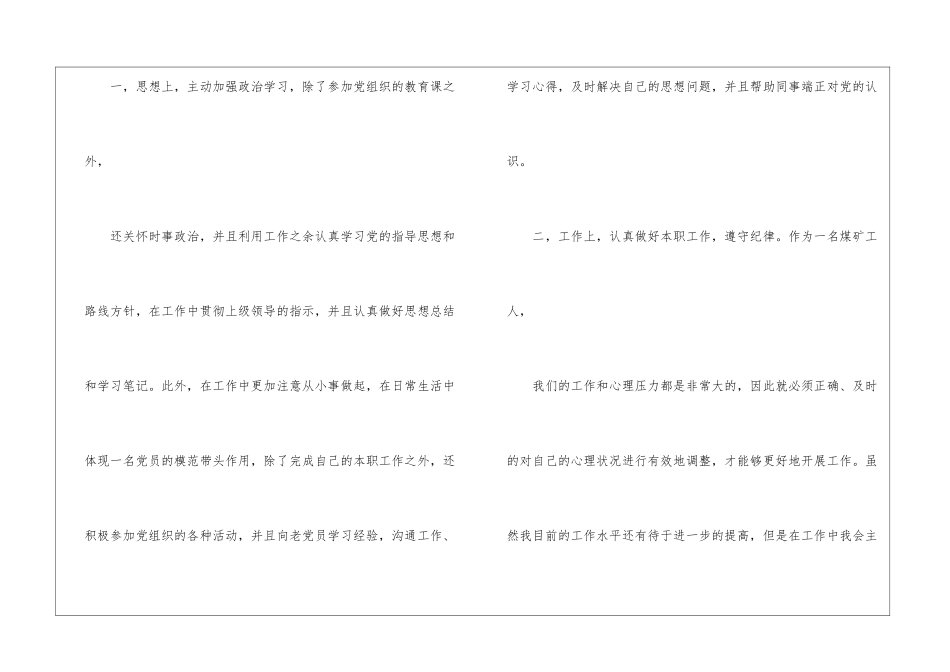 转正申请书模板集合8篇_第2页