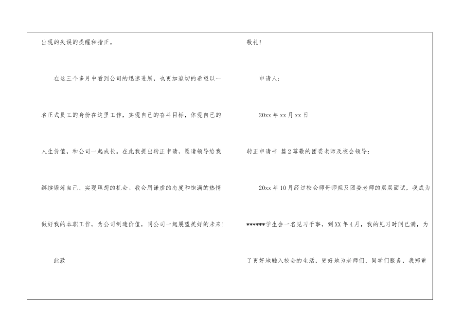 转正申请书模板集合5篇_第3页