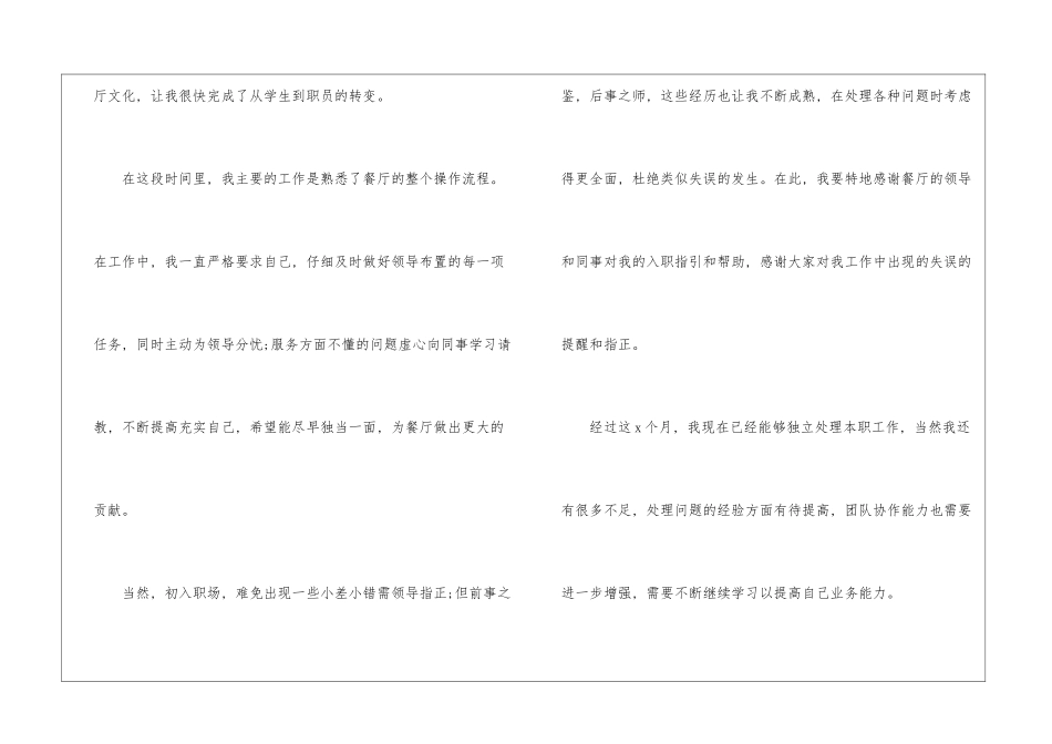 转正申请书模板锦集九篇_第2页