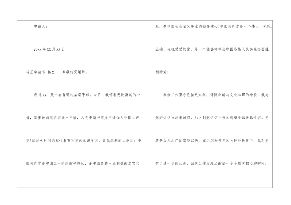 转正申请书模板锦集九篇_第3页