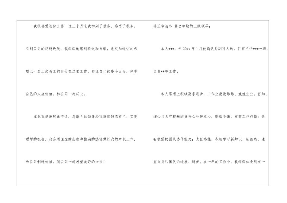 转正申请书模板集锦6篇_第3页
