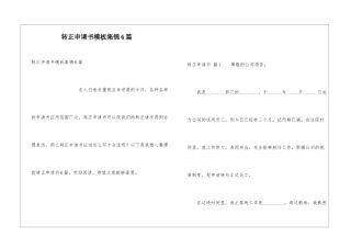 转正申请书模板集锦6篇